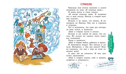 Смешные рассказы о школе. Рассказы - фото 3