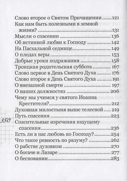 Время нашей жизни или Как нам помогает благодать - фото 3