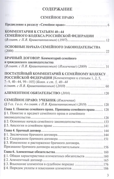 Избранное. В пяти томах. Том 5 Семейное право Наследственное право Международное частное право - фото 2