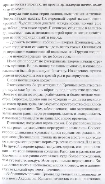 Герои Империи - фото 7