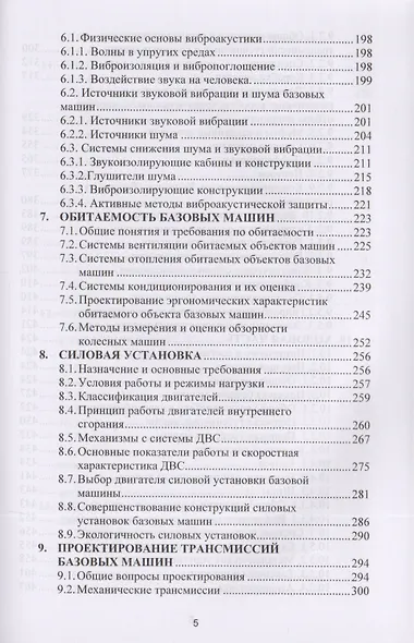 Базовые машины. Конструкция и проектирование. Учебное пособие - фото 4