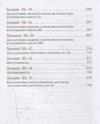 Мюнхенская демоническая магия (Codex Latinus Monacensis 849) - фото 7
