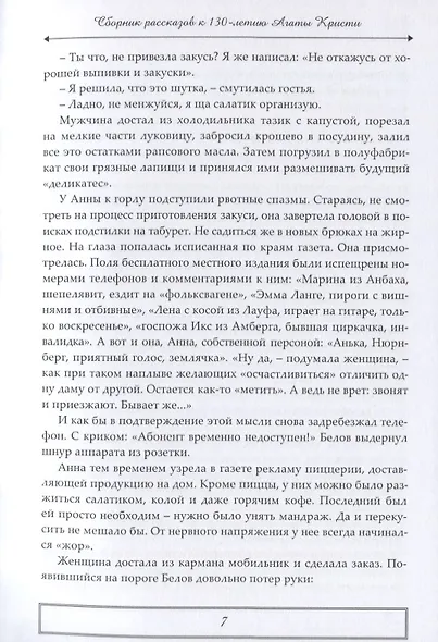 Тайны и приключения Сборник детективных и приключенческих рассказов к 130-летию А. Кристи - фото 8