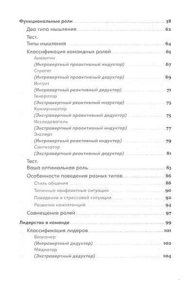 Правила команды: Искусство думать вместе - фото 3