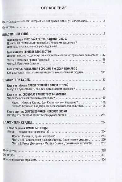 Люди, которые меня изменили - фото 2