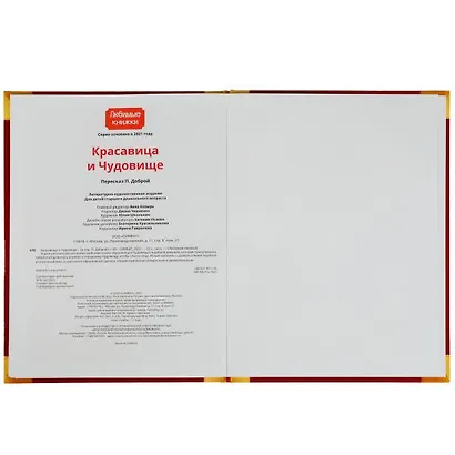 Красавица и Чудовище - фото 4