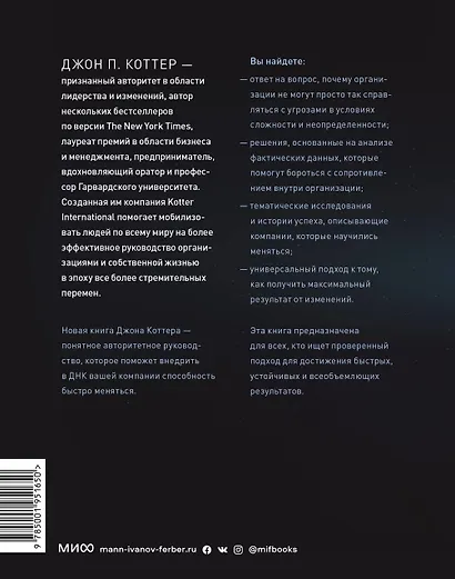 Стратегии перемен. Как добиться выдающихся результатов в нестабильные времена - фото 2