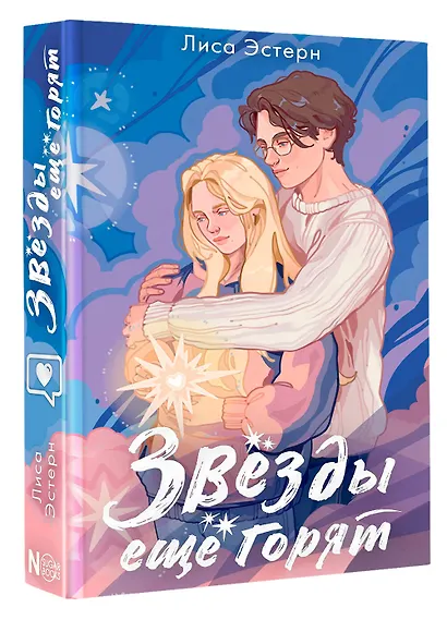 Звёзды ещё горят - фото 3