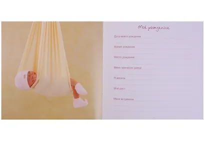 Мои первые годы. Моя малышка - фото 4