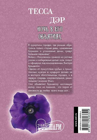 Ночь в его объятиях - фото 2