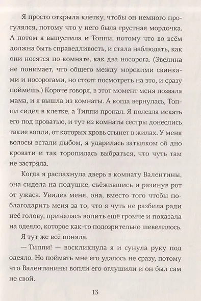 НеБредсказуемая Вероника - фото 4