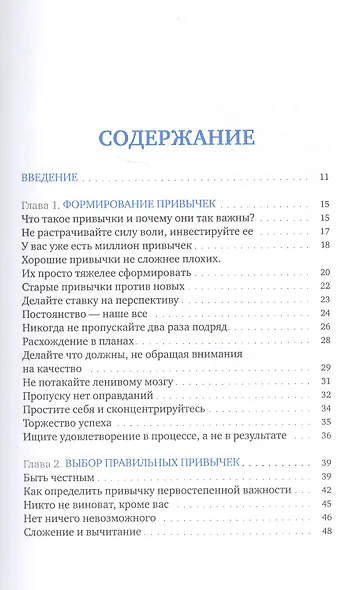 Супермен по привычке. Как внедрять и закреплять полезные навыки - фото 3
