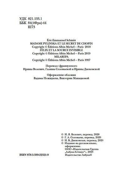 Феликс и Незримый источник и другие истории - фото 10