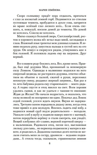 Валькирия. Тот, кого я всегда жду - фото 13