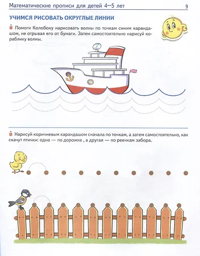 Математические прописи для детей 4–5 лет - фото 4