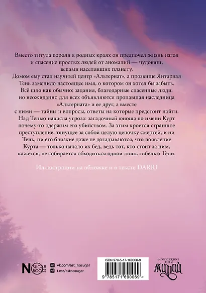 Альтернат - фото 2