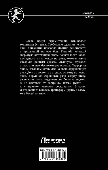 Воин вечного льда - фото 2