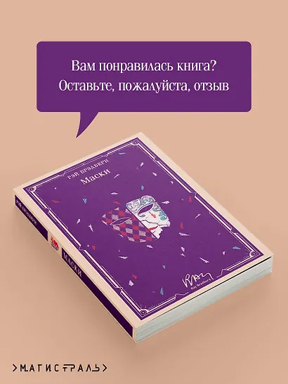 Маски - фото 9