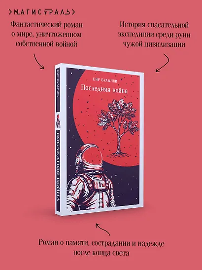 Последняя война - фото 7