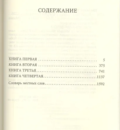 Тихий Дон - фото 2