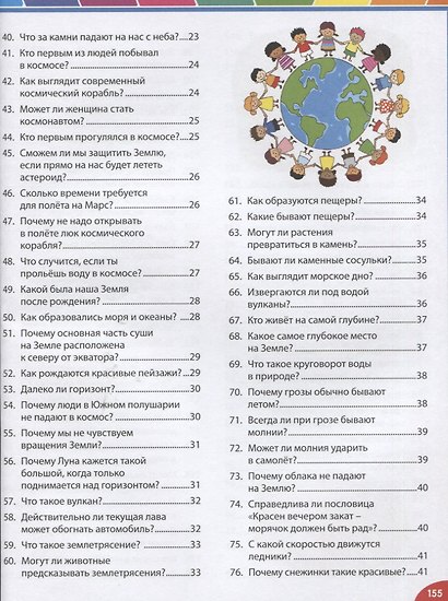 Лучшая энциклопедия для детей от 6 до 12 лет - фото 3