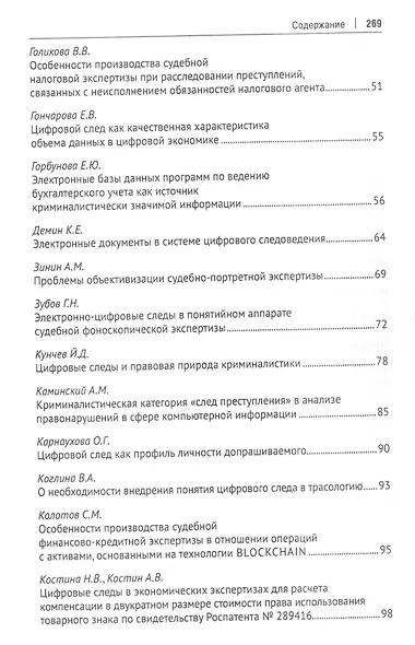 Цифровой след как объект судебной экспертизы. Материалы Международной научно-практической конференции - фото 3