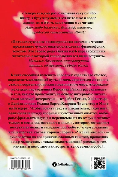 Чтение мыслей - фото 2