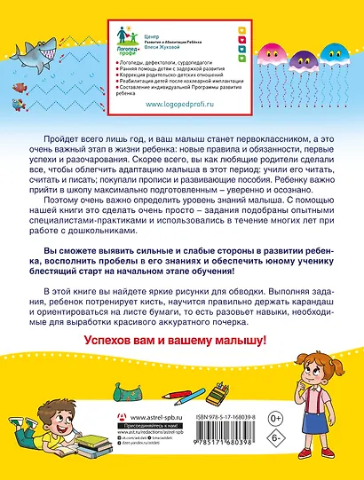 Проверочные работы для дошкольников. Готовность руки к письму - фото 2