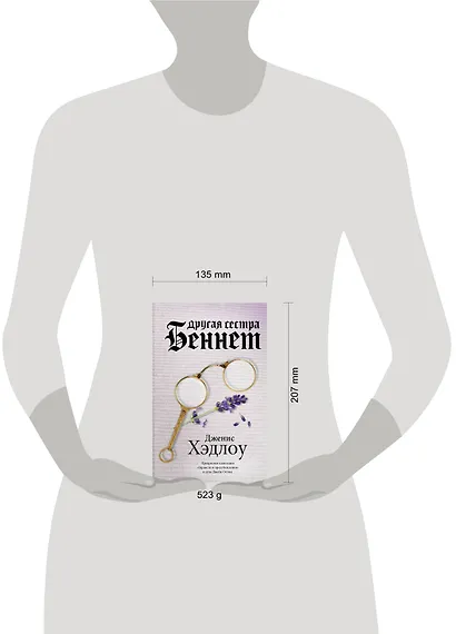 Другая сестра Беннет - фото 5