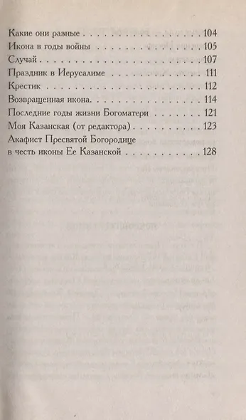 ПЧИ Баскакова Н. Казанская икона Божией Матери - фото 4