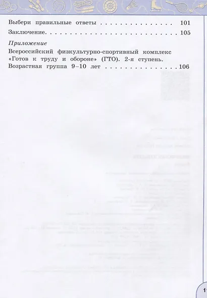Матвеев. Физическая культура. 4 класс. Учебник. /Перспектива - фото 3