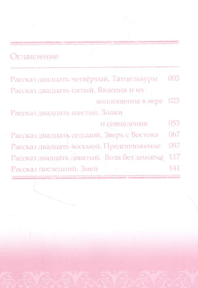 Записки о лечении волшебных зверей. Том 5 (Watashi to Sensei no Genjuu Shinryouroku). Манга - фото 2