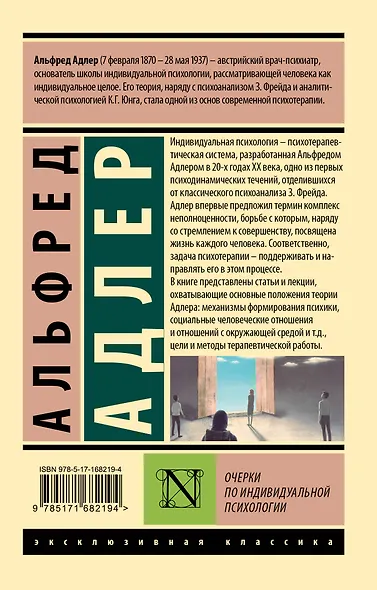 Очерки по индивидуальной психологии - фото 2