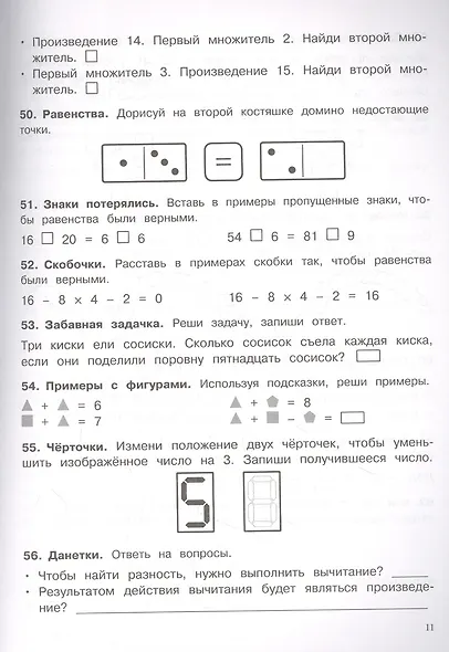 500 заданий на каникулы. Математика. 2 класс. Упражнения, головоломки, кроссворды, ребусы - фото 3