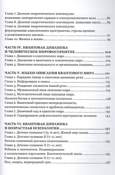 Квантовая эволюция жизни: путешествие за линию горизонта. - фото 3