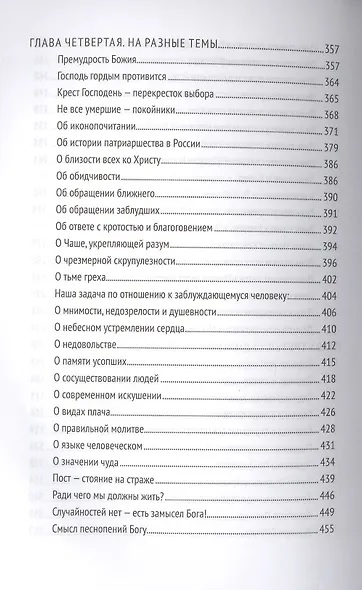 Уроки святости - фото 5