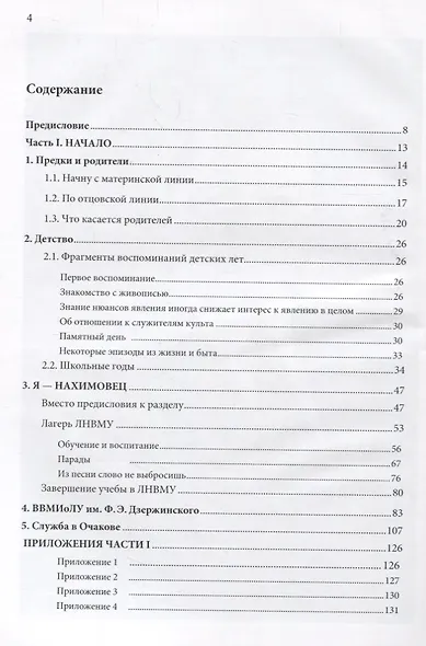 Две жизни. Воспоминания - фото 2