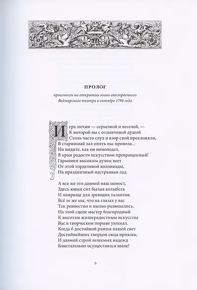 Валленштейн: Драматическая поэма - фото 3