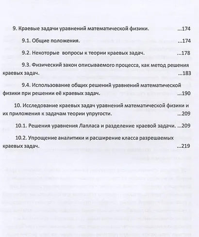 Уравнения математической физики. Альтернатива и новые решения - фото 4