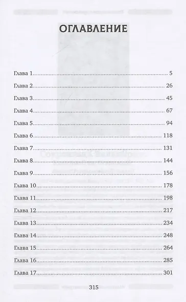 Когда боги спят - фото 3