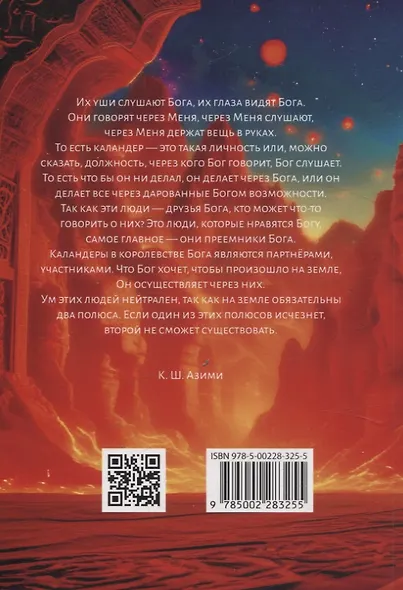 Суфийский путь. Сознание Каландера - фото 2