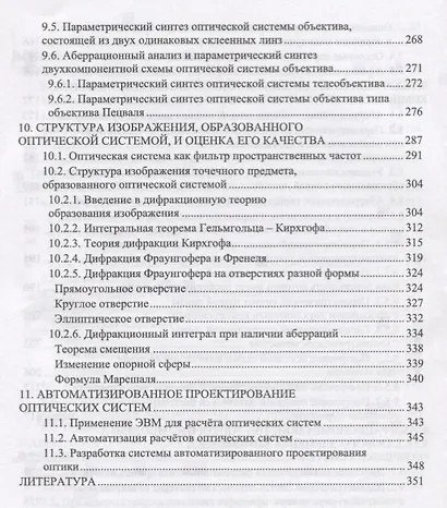 Основы вычислительной оптики. Учебное пособие - фото 5