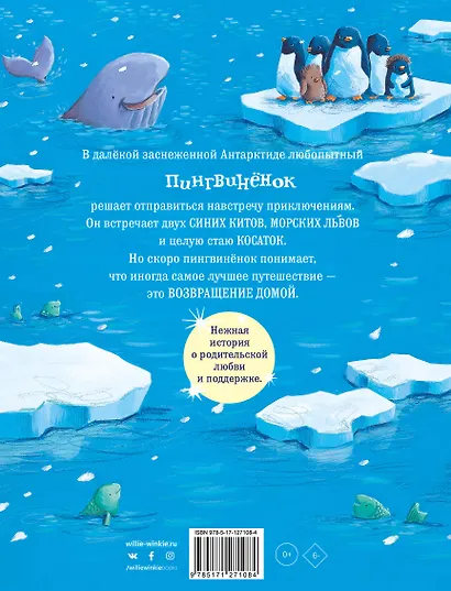 Снежный пингвинёнок - фото 2