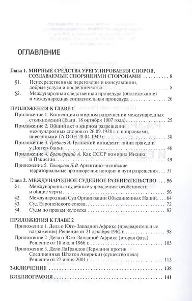 Разрешение споров в международном и европейском праве. Учебное пособие - фото 2