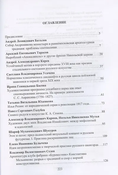 Русское искусство I. Норма и разрыв: Сборник статей - фото 2