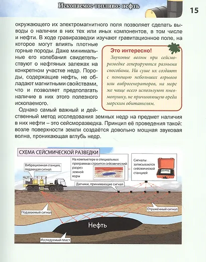 ЭНЦИКЛОПЕДИЯ. ХОЧУ ЗНАТЬ. ПОЛЕЗНЫЕ ИСКОПАЕМЫЕ - фото 5