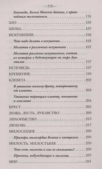 Духовный посох - фото 4