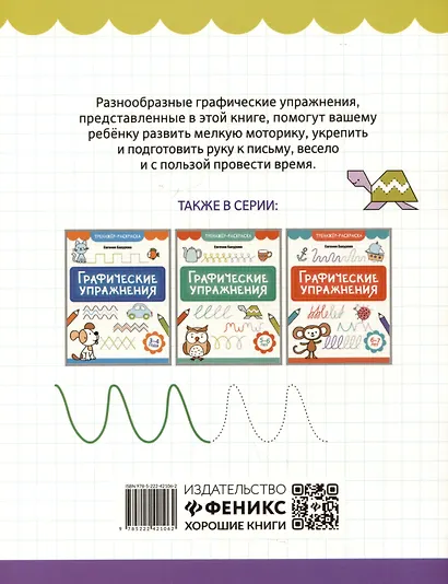 Графические упражнения: 4-5 лет - фото 2