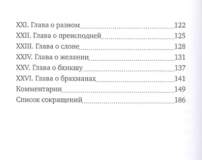 Дхаммапада - фото 3