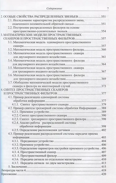 Системы с распределенными параметрами. Анализ и синтез - фото 4